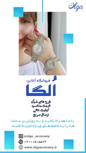 اکسسوری الگا