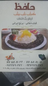 کباب ناب بناب حافظ 4