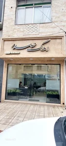 املاک صدر