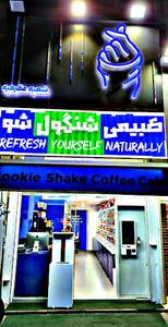 کافه شنگول