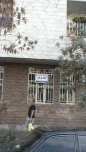 مرکز سوء مصرف مواد نیک پویان