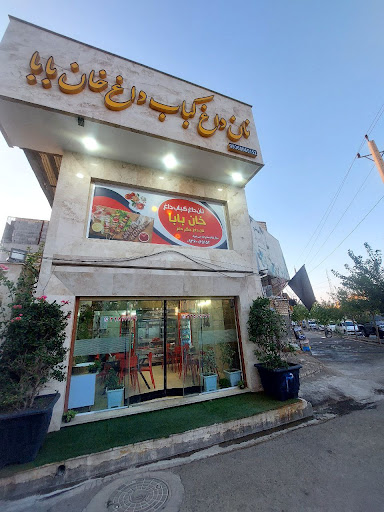 نان داغ کباب داغ خان بابا