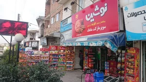 سوپر مارکت ماهک
