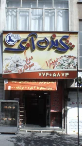 فست فود پرنده آبی 2