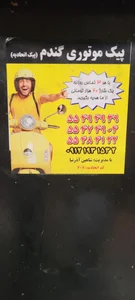 پیک گندم