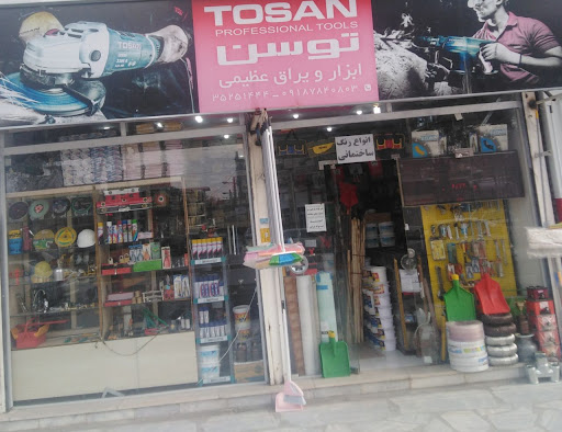 فروشگاه ابزار و یراق عظیمی