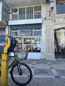 چایخانه آرمان (چای،غذاخوری،صبحانه،نیمرو،املت،لوبیا)