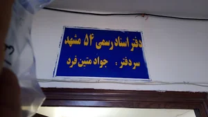 اسنار رسمی 54