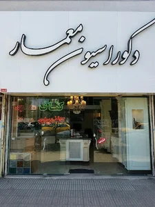 دکوراسیون معمار، رحمانی