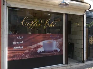 کافی شاپ چی 2