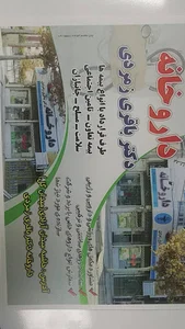 داروخانه دکتر باقری زمردی