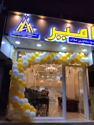 گروه مشاورین املاک امیر