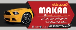 تعمیرگاه ماکان