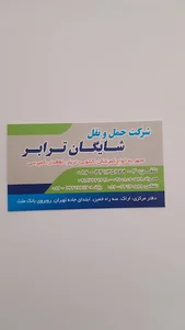شرکت حمل و نقل شایگان ترابر