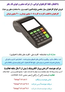 شرکت آذرخش پروازالکترونیک 3