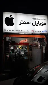 موبایل سنتر