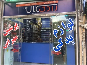 لوازم یدکی پرشین (مهرابی) 3