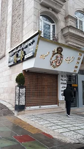 تشریفات تی آمو
