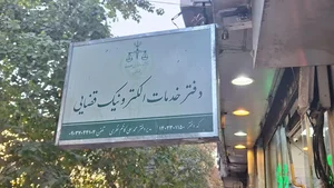 دفتر خدمات الکترونیک قضایی 2