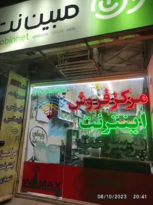 مرکز اینترنت مبین نت