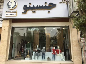 فروشگاه جنسینو