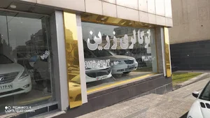 اتوگالری زرین