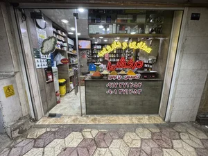 عطاری و دارویی درخشی