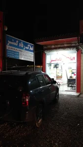 املاك رفاه گستر