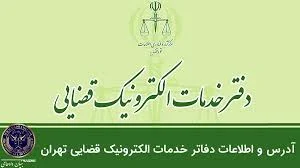 سازمان قضایی نیروهای مسلح استان آذربایجان شرقی