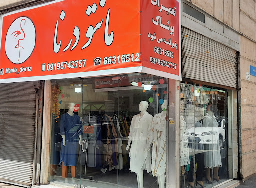 مانتو درنا