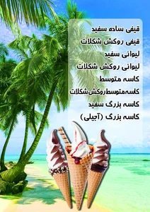 کافه بستنی پاندا 3