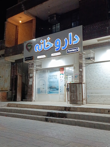 داروخانه دکتر رحیمی تاج ابادی