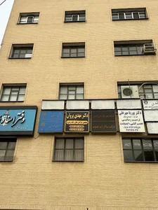 مطب جراحی فک و صورت دکتر پروان