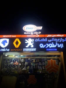 قطعات یدکی خودرو معین 2