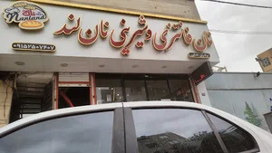 نان فانتزی نان لند