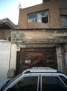 مسکن آقایی 2