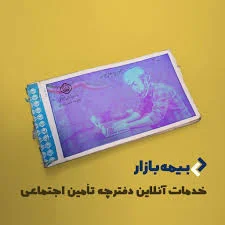 سازمان تامين اجتماعى