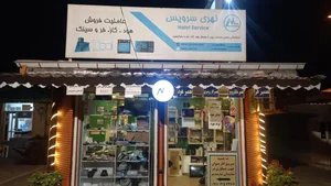 نمایندگی هودوگاز نهری_سرویس