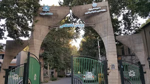 پردیس بین الملل دانشگاه ارومیه