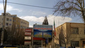 مرکز بهداشت شماره شش