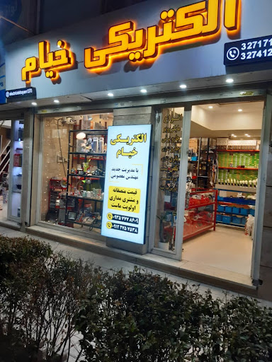 الکتریکی خیام مهرویلا