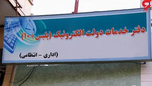 پلیس + 10 نبوت بندرعباس