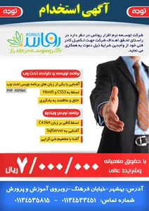 استخدام برنامه نویس | طراحی سایت روناس