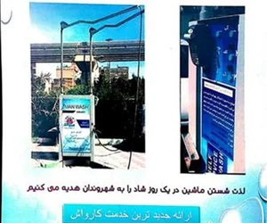 کارواش