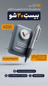 گروه تحقیقاتی ایران سرچ 2