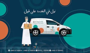 Nool Oman - Delivery Services Rustaq