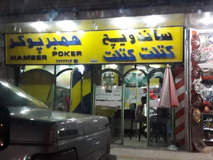 همبر پوکر۱