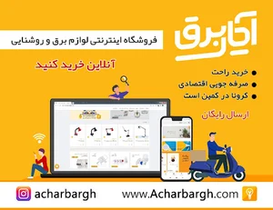 فروشگاه آچاربرق