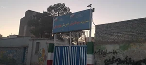 دبستان دخترانه نرجس 2