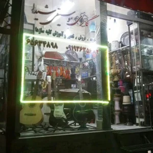 گالری موسیقی شیدا